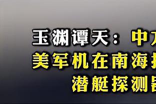 这6000万花得值不值？卓尔4名国脚仅明天在世预赛出场35分钟